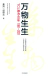 万物生生  TCL敢为40年  1981-2021 封面