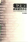 非正常职业研究中心 封面