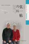 张一帖内科 封面