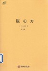 医心方  上 封面