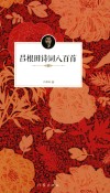 吕根田诗词八百首 电子书封面