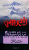 守望天山
