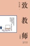 致教师 封面