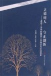立德树人  守正创新  成都工业学院德育工作理论与实践探索