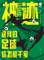 神迹  这样的足球你怎能不爱 封面