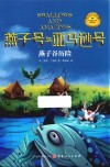 燕子号与亚马逊号  燕子谷历险 封面