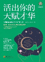 活出你的天赋才华 封面