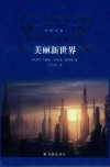 美丽新世界