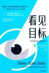 看见目标 封面