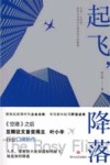 起飞，降落  上 封面