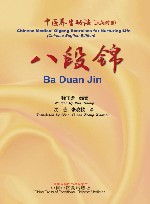 中医养生功法  八段锦  汉英对照 封面