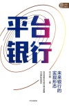 平台银行 封面