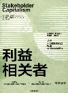 利益相关者 封面