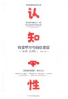 认知本性  有效学习与组织绩效 封面