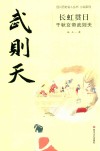 长虹贯日  千秋女帝武则天  第2版 封面