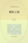 时光球原创少儿科幻小说  蝼蚁之城 封面