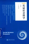 实证社会科学  第8卷 封面