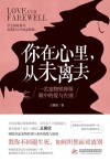 你在心里，从未离去  一名宠物殡葬师眼中的爱与告别 封面
