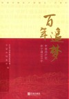 百年追梦  中国共产党在宁波100年 封面