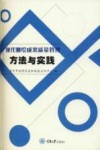 现代测绘成果质量管理方法与实践 封面