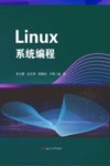 Linux系统编程 封面