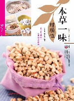 本草一味增颜值 封面