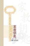家教钥匙 封面