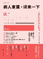 病人家属请来一下 封面