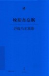 诉提马尔霍斯 封面