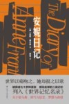 安妮日记 封面