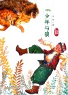 祖国与童年  少年与狼 封面