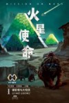 火星使命  1  骆驼怪与大穹顶 封面