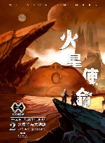 火星使命  2  火星脸与大眼睛 封面