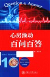 心房颤动百问百答 封面