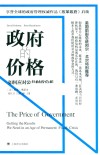 政府的价格  如何应对公共财政危机 封面