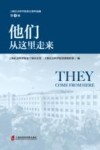 他们从这里走来 封面