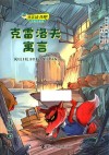 快乐读书吧 克雷洛夫寓言 三年级 下