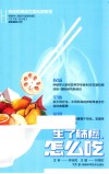 何裕民精准饮食抗癌智慧  生了肺癌怎么吃 封面