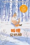 狐狸分奶酪 封面