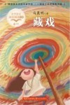 藏戏 封面