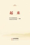 起来 封面