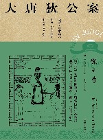 大唐狄公案 紫云寺 封面