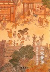 大宋梦华  宋朝人的城市生活 封面