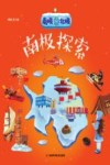 南极北极  南极探索 封面
