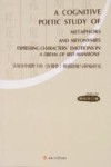 认知诗学视野下的《红楼梦》情感隐喻与转喻研究 封面