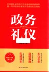 政务礼仪 封面