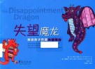 失望魔龙  教会孩子管理失望情绪 封面