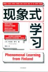 现象式学习 封面