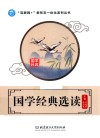 国学经典选读 封面