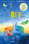 小学语文同步阅读  影子  一年级  全彩注音版 封面